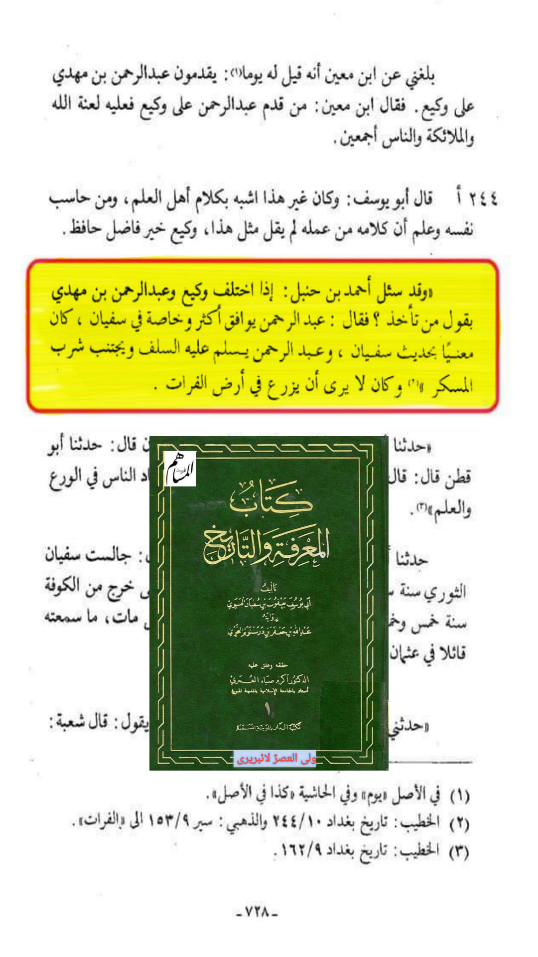 کیا مولا علیؑ کا سر کنیز کے دامن میں دیکھ کر سیدہ فاطمہؑ ناراض ہوگئی؟
