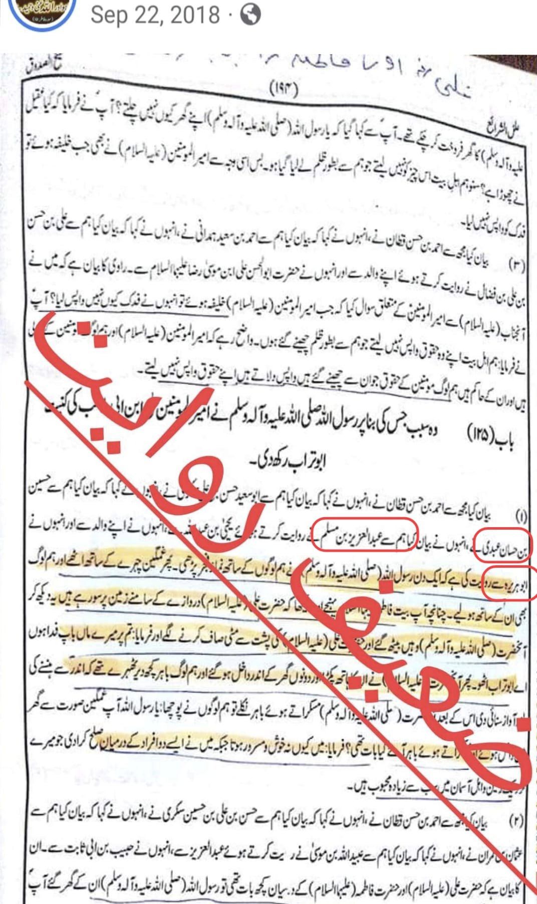 کیا حضرت فاطمہؑ اور مولا علیؑ کا جھگڑا ہوا اور حضور اکرم (ص)  نے صلح کروائی ؟