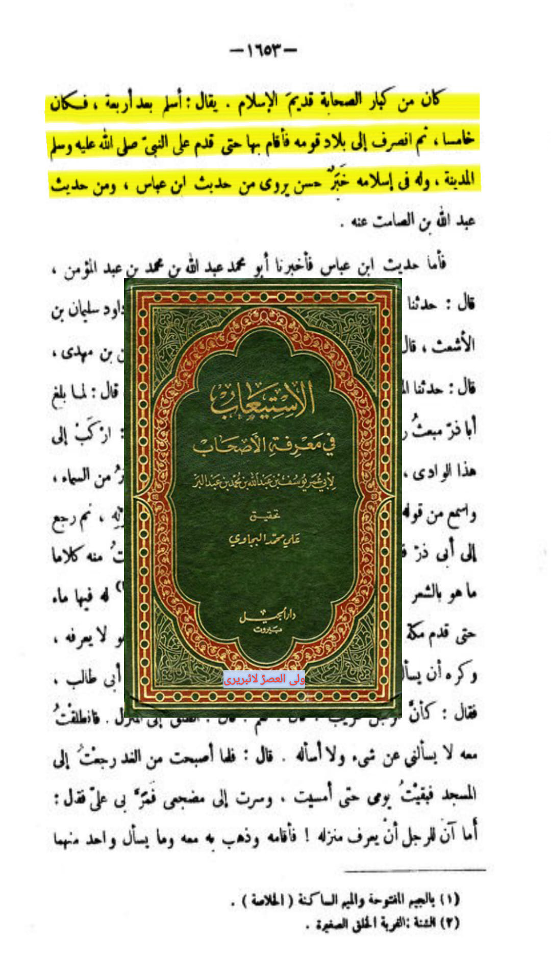 کیا مولا علیؑ کا سر کنیز کے دامن میں دیکھ کر سیدہ فاطمہؑ ناراض ہوگئی؟
