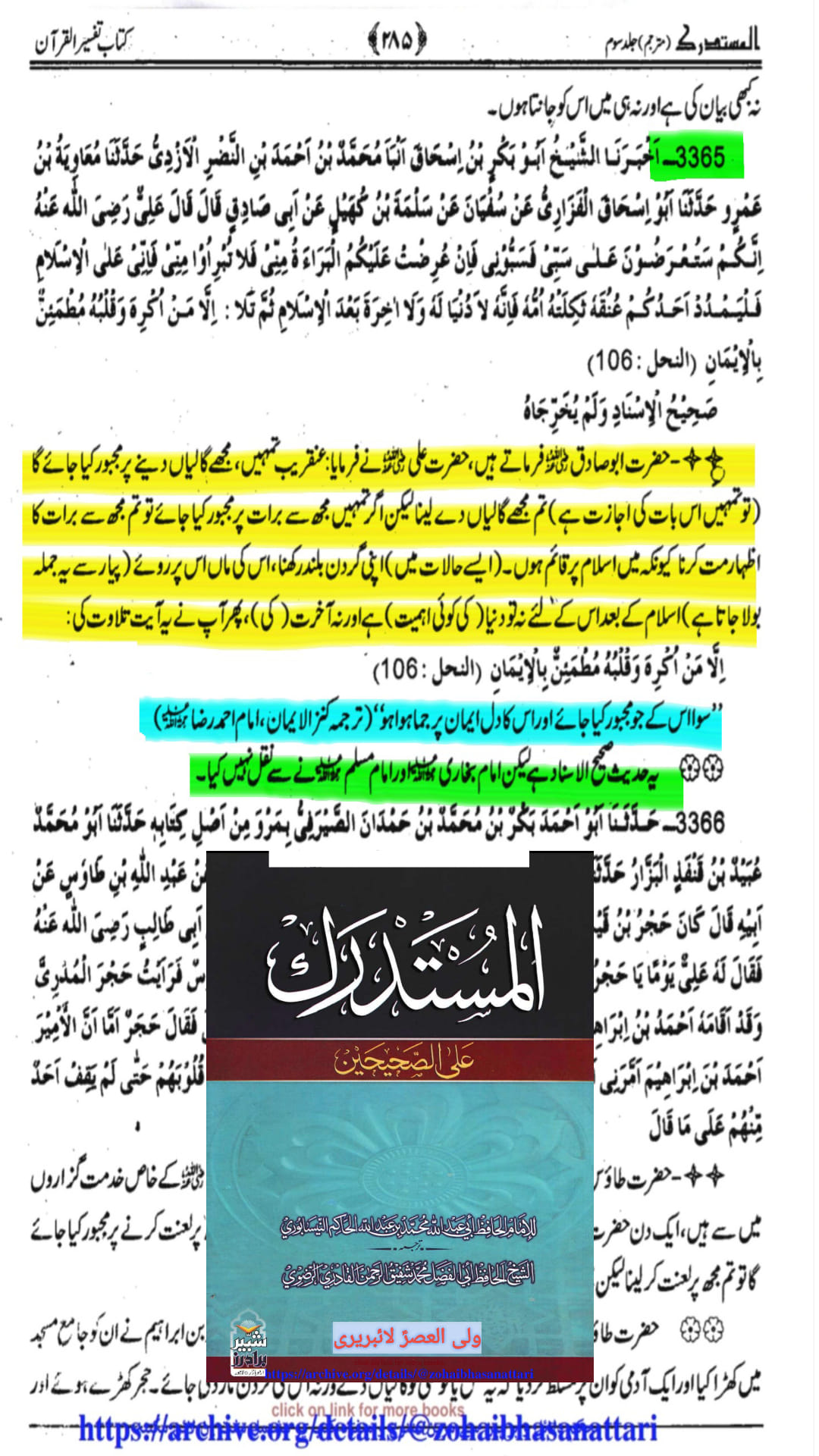 کیا  شیعہ مذہب میں مولا علی ع کو بطور تقیہ گالی دینا جائز ہے