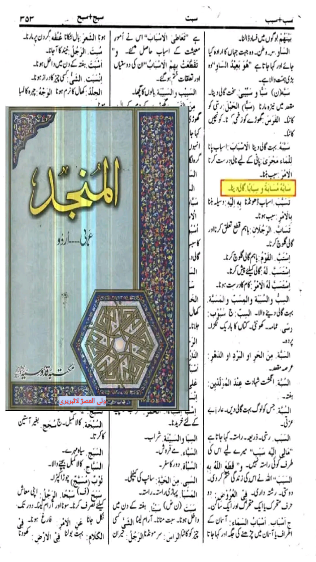 کیا  شیعہ مذہب میں مولا علی ع کو بطور تقیہ گالی دینا جائز ہے