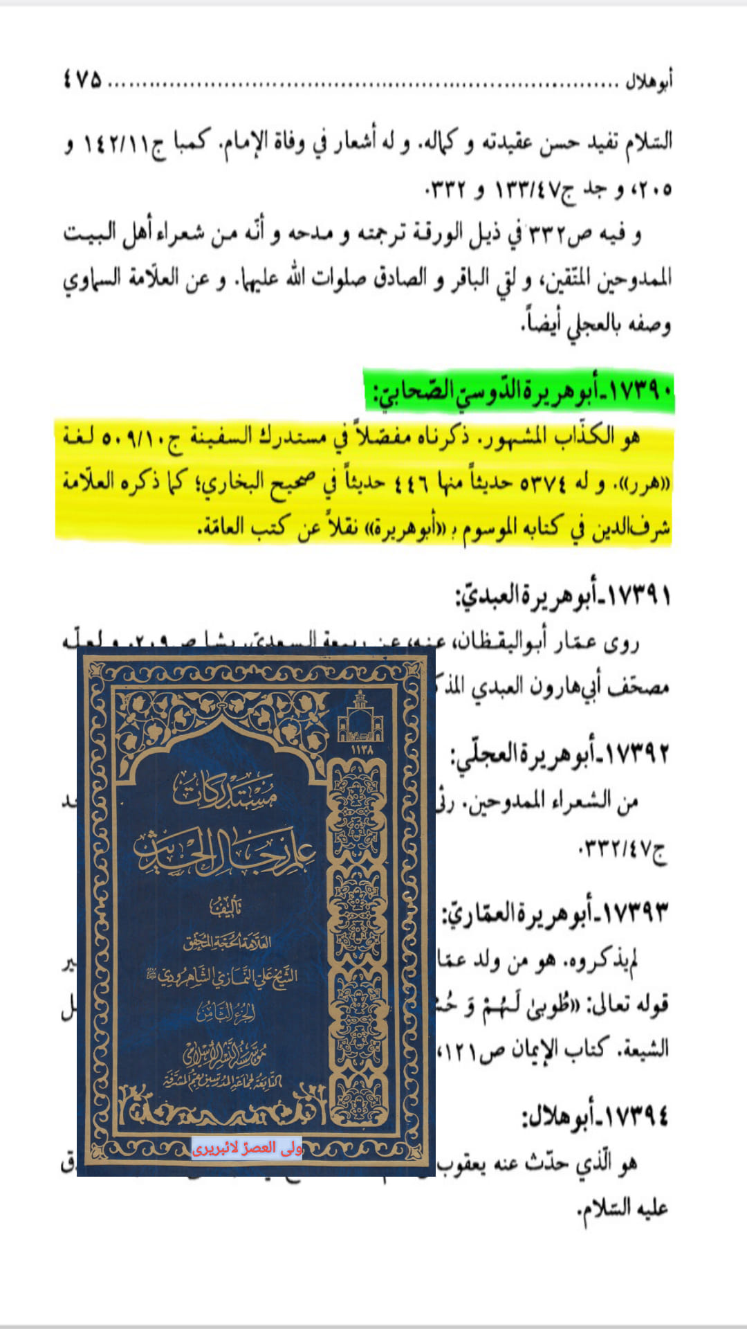 کیا حضرت فاطمہؑ اور مولا علیؑ کا جھگڑا ہوا اور حضور اکرم (ص)  نے صلح کروائی ؟