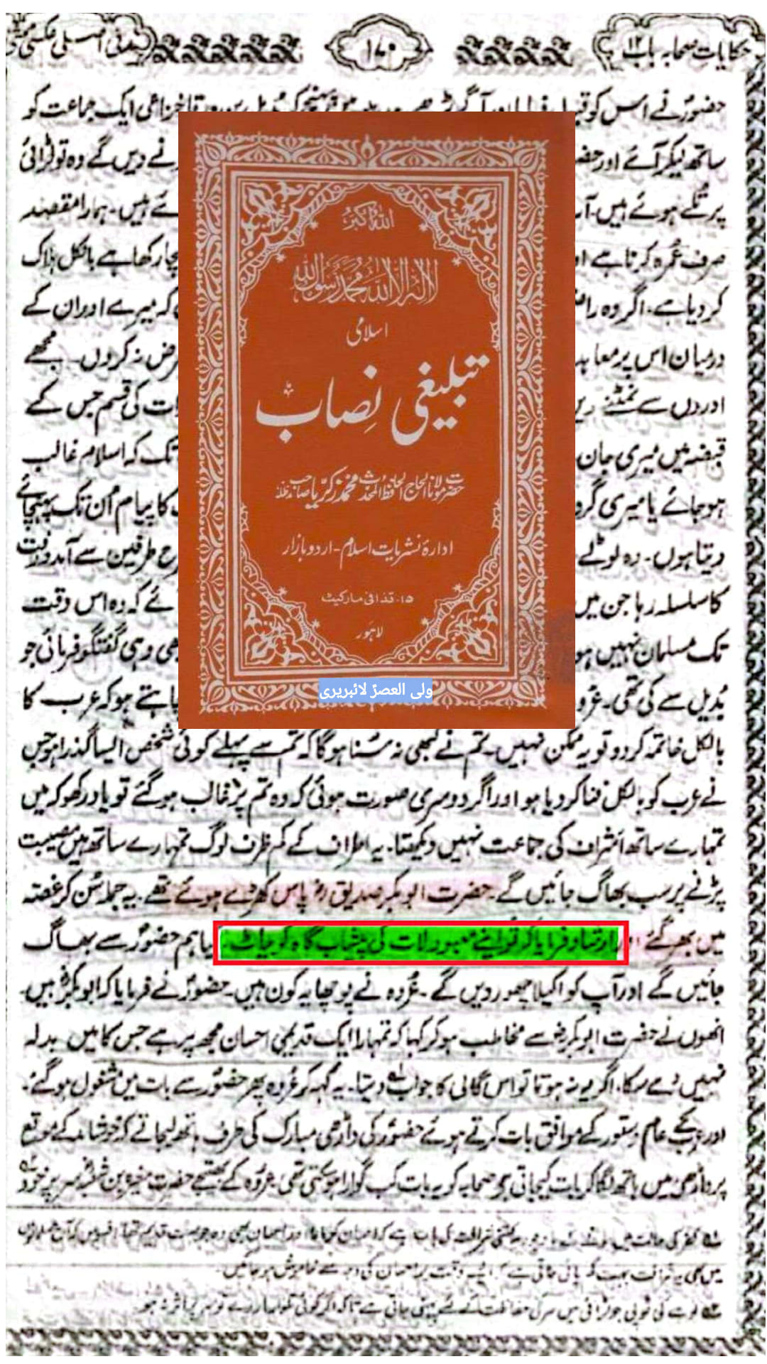 ابوبکر گالیان دینے والا تھا