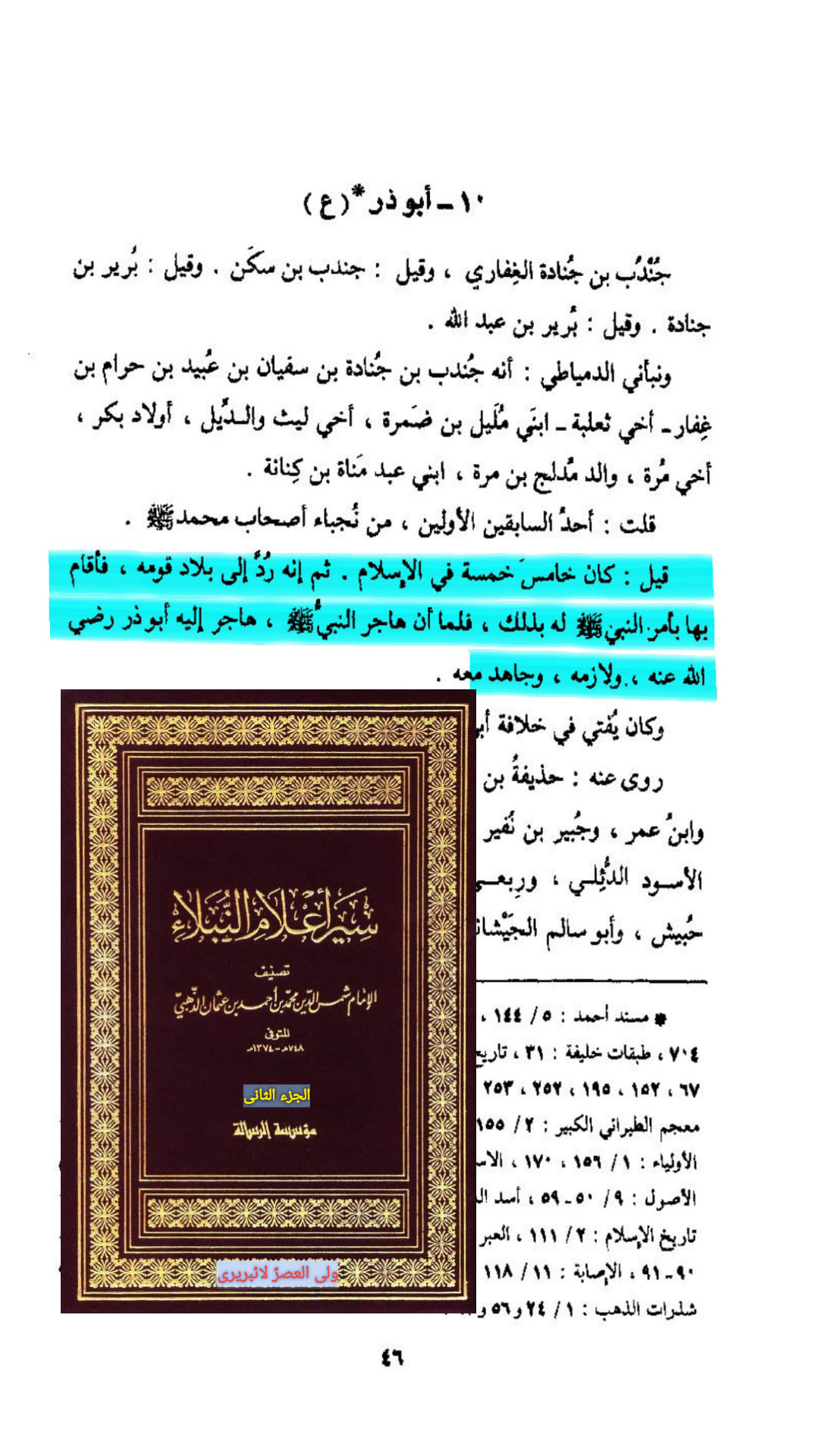 کیا مولا علیؑ کا سر کنیز کے دامن میں دیکھ کر سیدہ فاطمہؑ ناراض ہوگئی؟