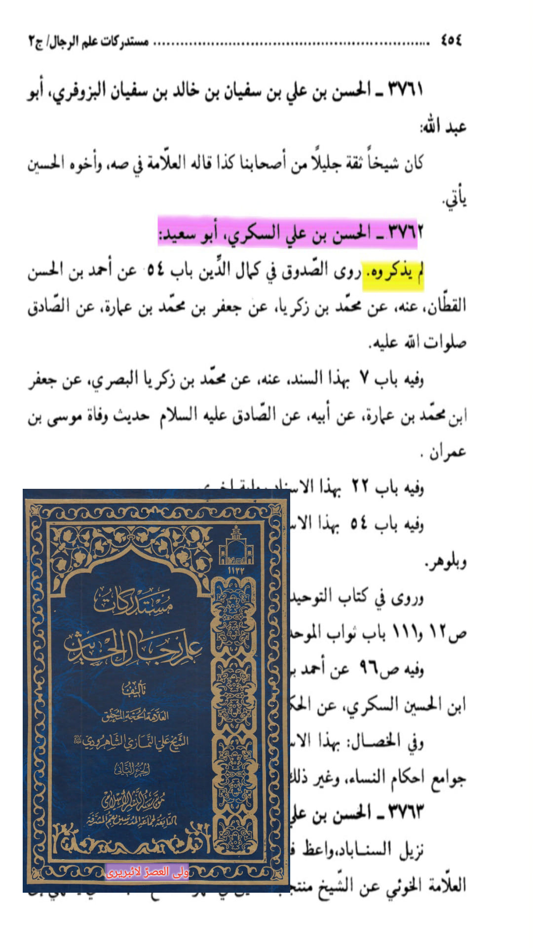 کیا حضرت فاطمہؑ اور مولا علیؑ کا جھگڑا ہوا اور حضور اکرم (ص)  نے صلح کروائی ؟
