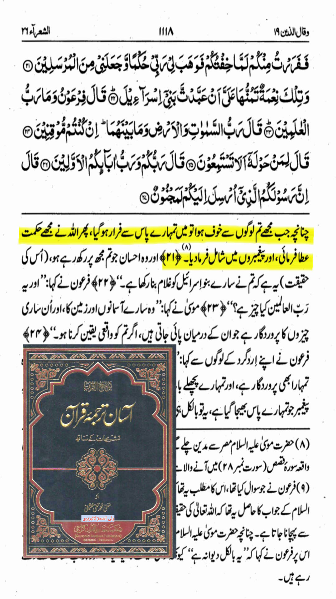ظالم امت کے آگے مولا علیؑ کے مغلوب ہونے پر اعتراض کرنے والوں کو قرآن و کتب اہلسنت سے جواب