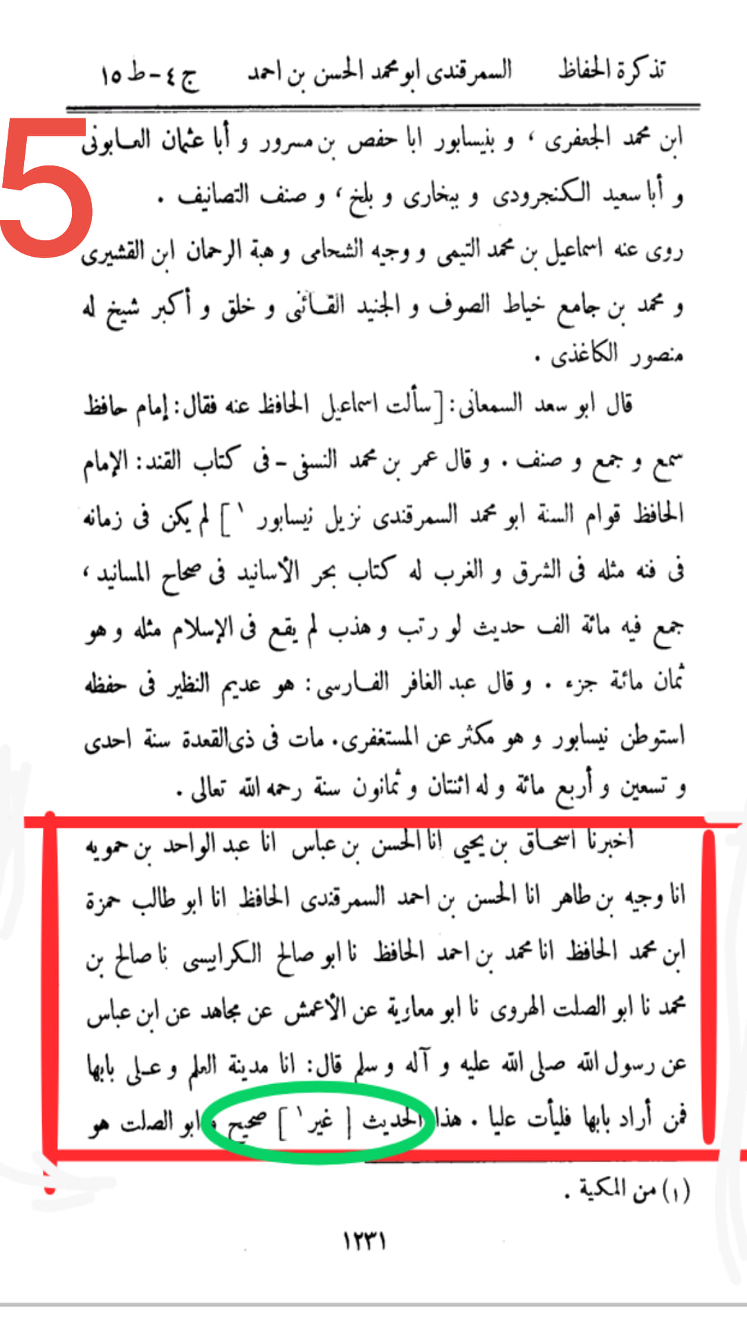 امام علی بن ابی طالبؑ - علم کے شہر کا دروازہ