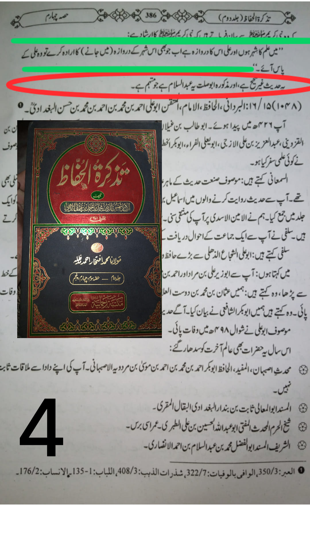 امام علی بن ابی طالبؑ - علم کے شہر کا دروازہ