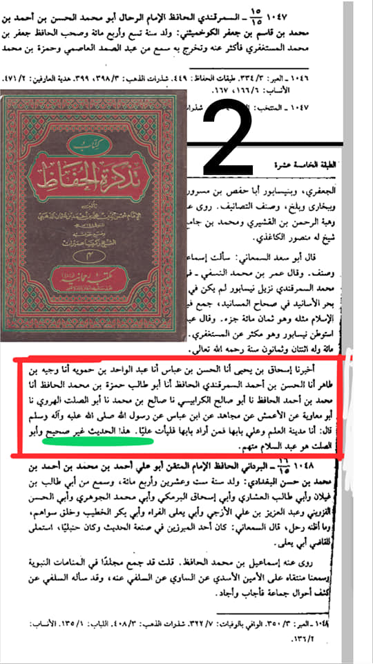 امام علی بن ابی طالبؑ - علم کے شہر کا دروازہ