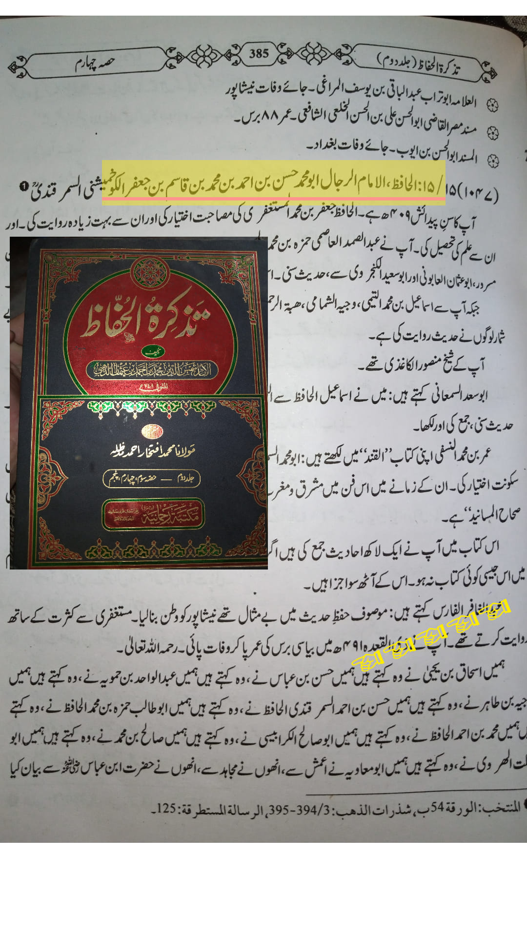 امام علی بن ابی طالبؑ - علم کے شہر کا دروازہ