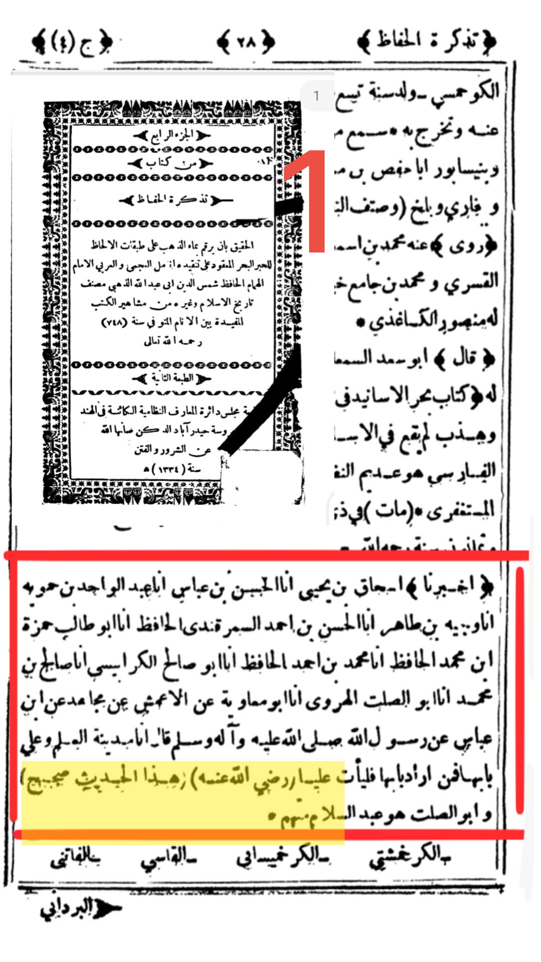 امام علی بن ابی طالبؑ - علم کے شہر کا دروازہ