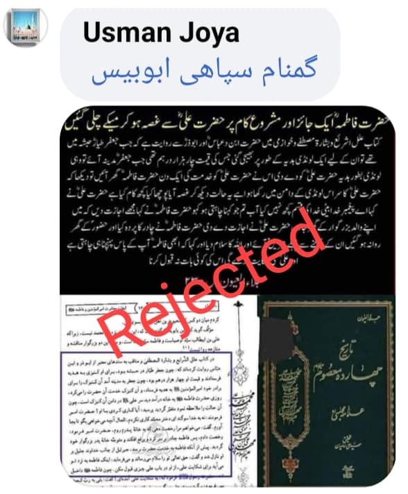 کیا مولا علیؑ کا سر کنیز کے دامن میں دیکھ کر سیدہ فاطمہؑ ناراض ہوگئی؟