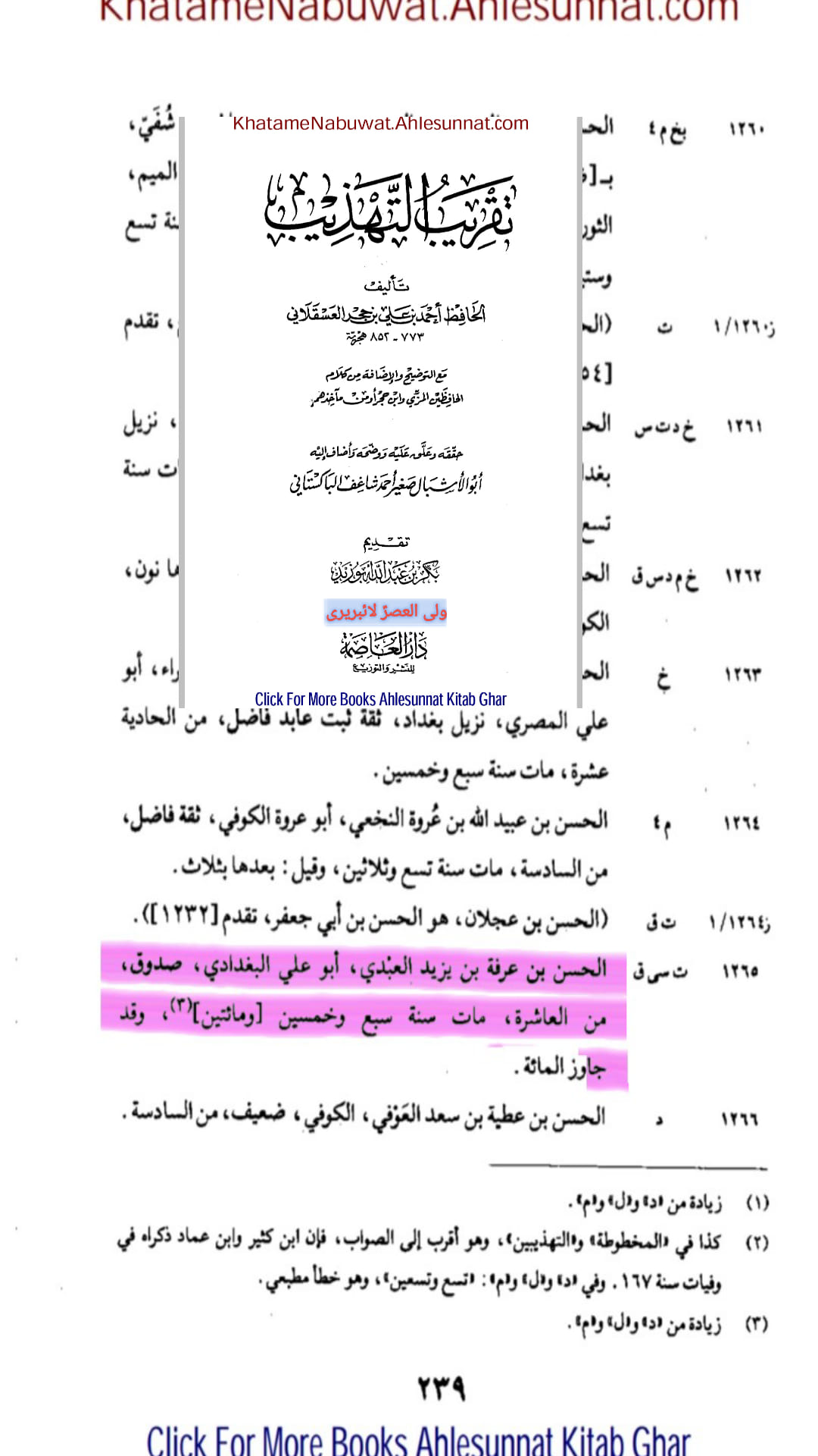 کیا مولا علیؑ کا سر کنیز کے دامن میں دیکھ کر سیدہ فاطمہؑ ناراض ہوگئی؟