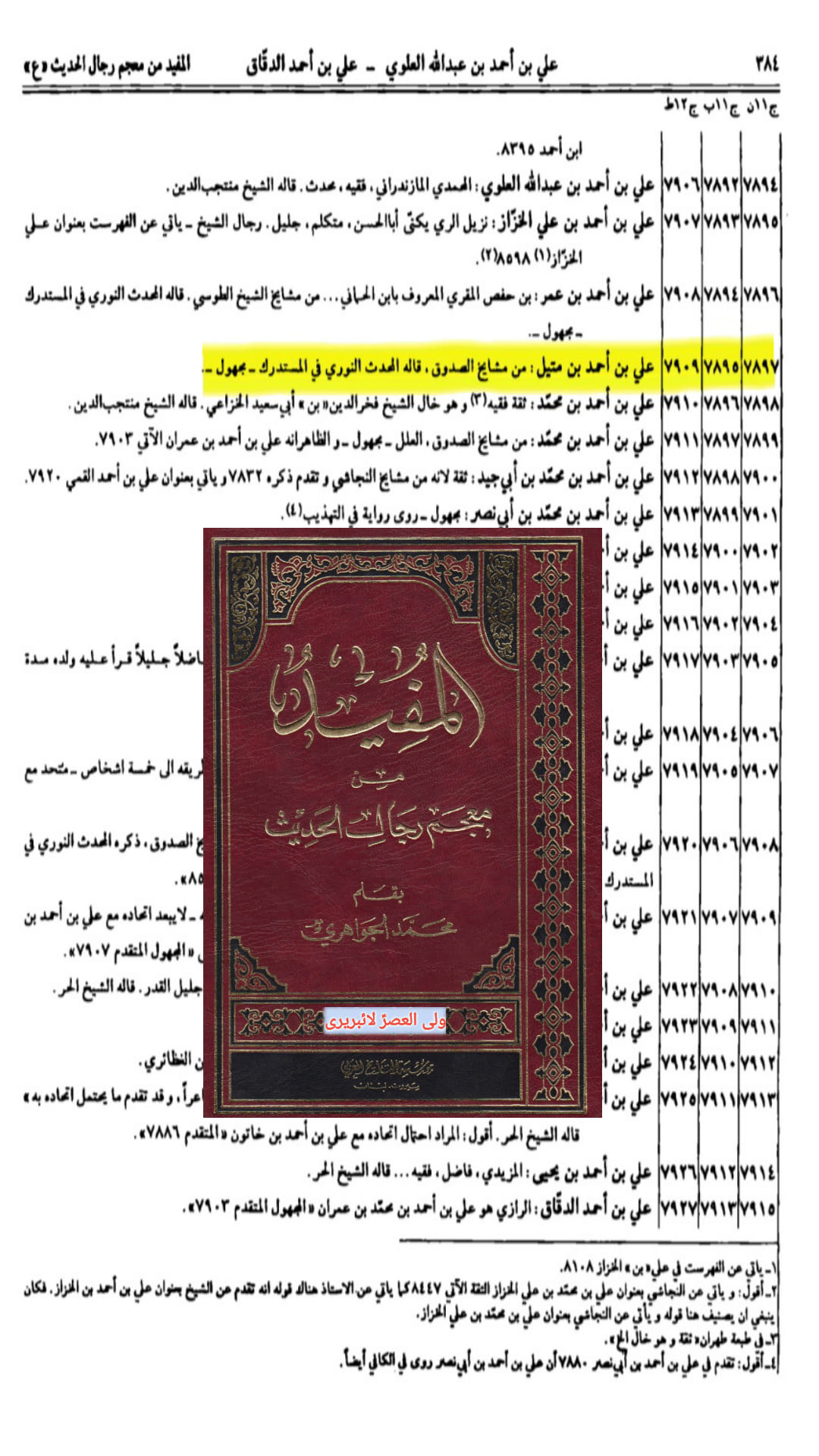 مولا علی ع کا بنت ابی جھل سے خواستگاری کی حقیقت