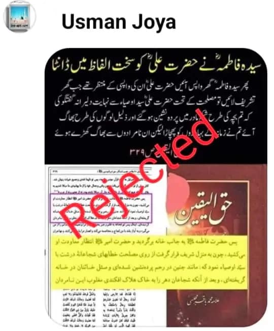 کیا سیدہ فاطمہؑ نے مولا سے کہا کہ تم بچہ کیطرح شکم مادر میں پردہ نشین ہوکر ذلیل لوگوں کیطرح بھاگ رہے ہو؟
