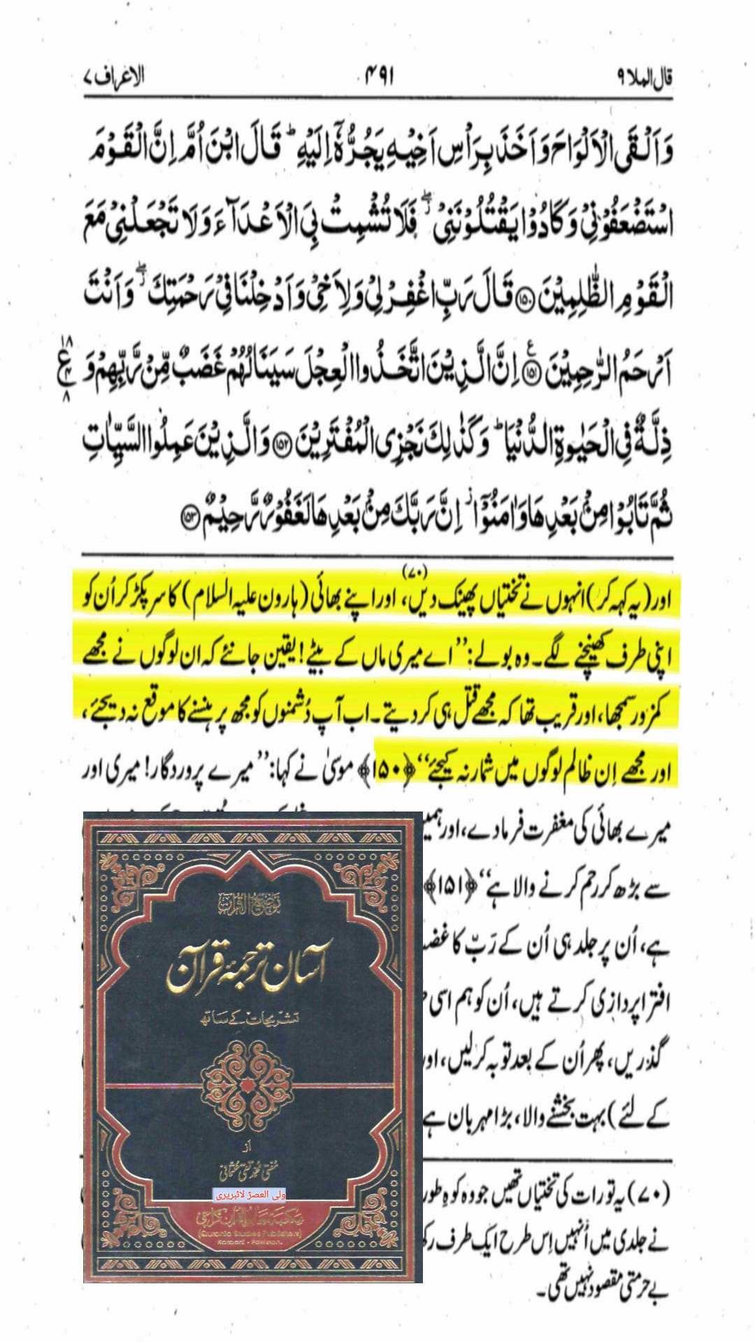 ظالم امت کے آگے مولا علیؑ کے مغلوب ہونے پر اعتراض کرنے والوں کو قرآن و کتب اہلسنت سے جواب