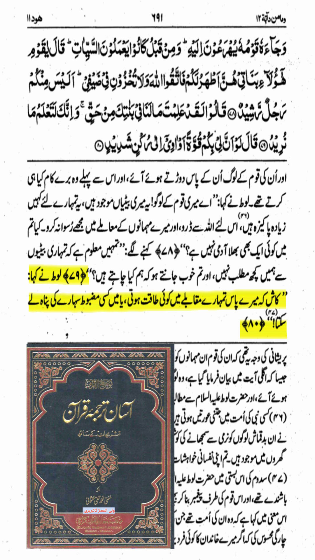 ظالم امت کے آگے مولا علیؑ کے مغلوب ہونے پر اعتراض کرنے والوں کو قرآن و کتب اہلسنت سے جواب