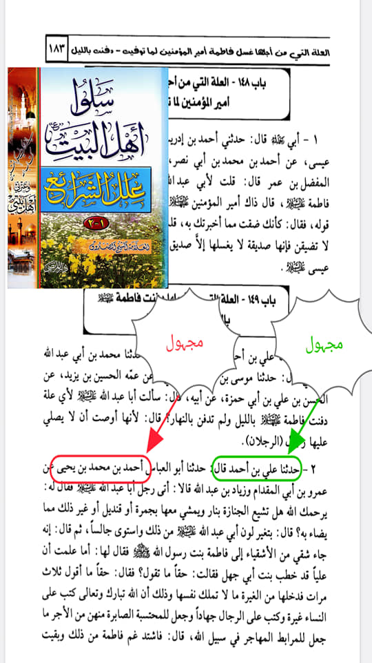 مولا علی ع کا بنت ابی جھل سے خواستگاری کی حقیقت