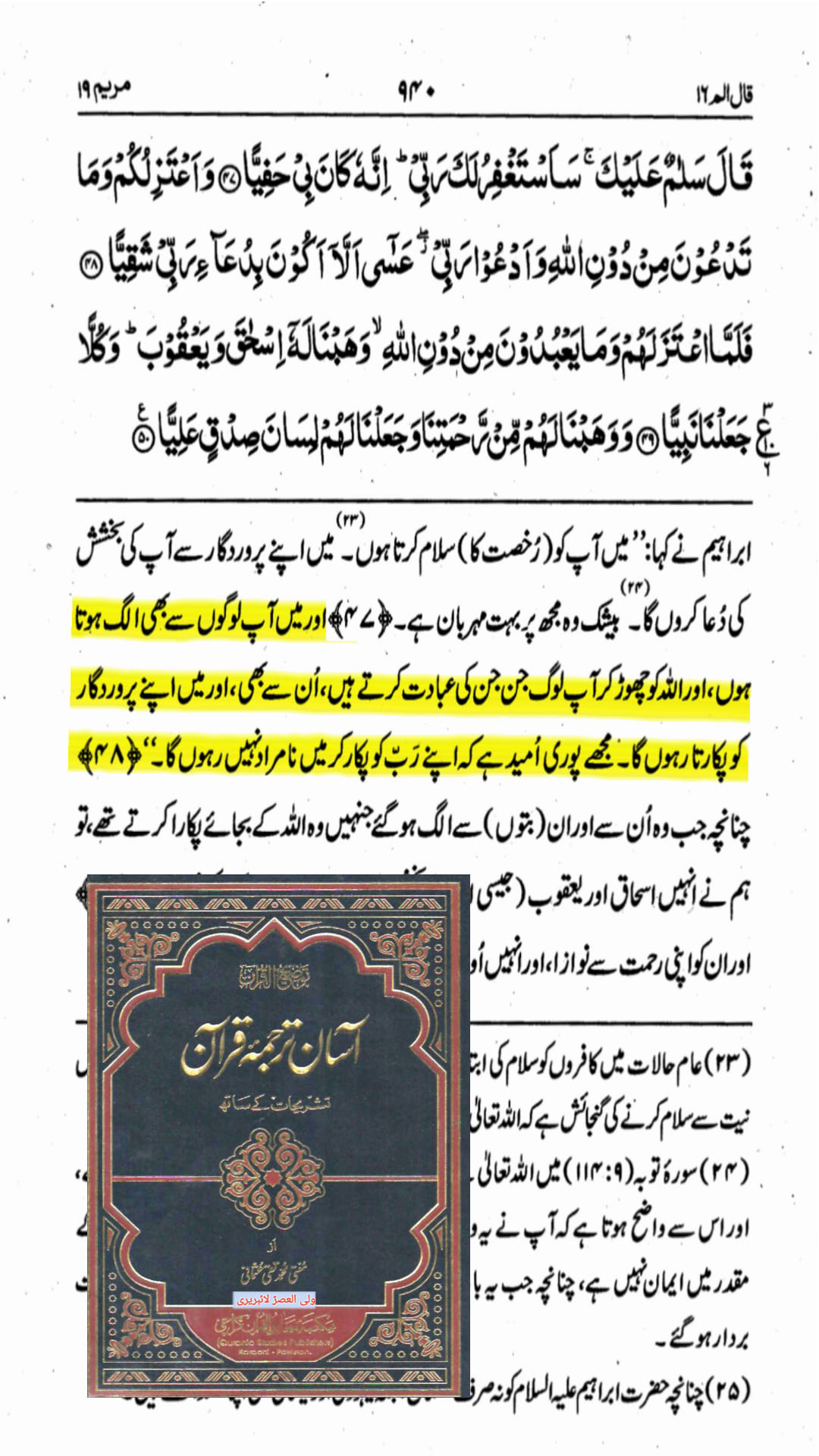 ظالم امت کے آگے مولا علیؑ کے مغلوب ہونے پر اعتراض کرنے والوں کو قرآن و کتب اہلسنت سے جواب