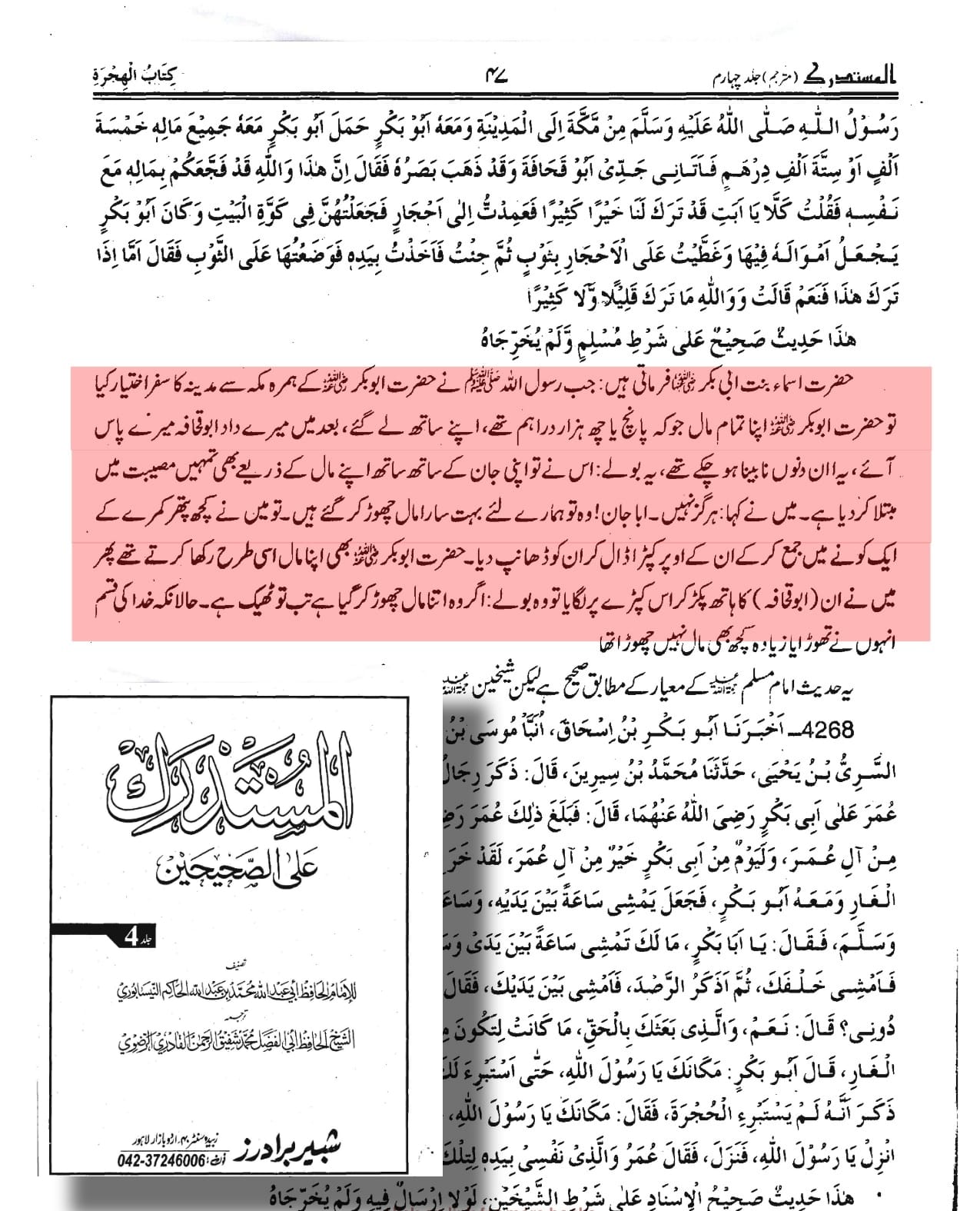 حضرت ابوبکر کی اموال سے محبت