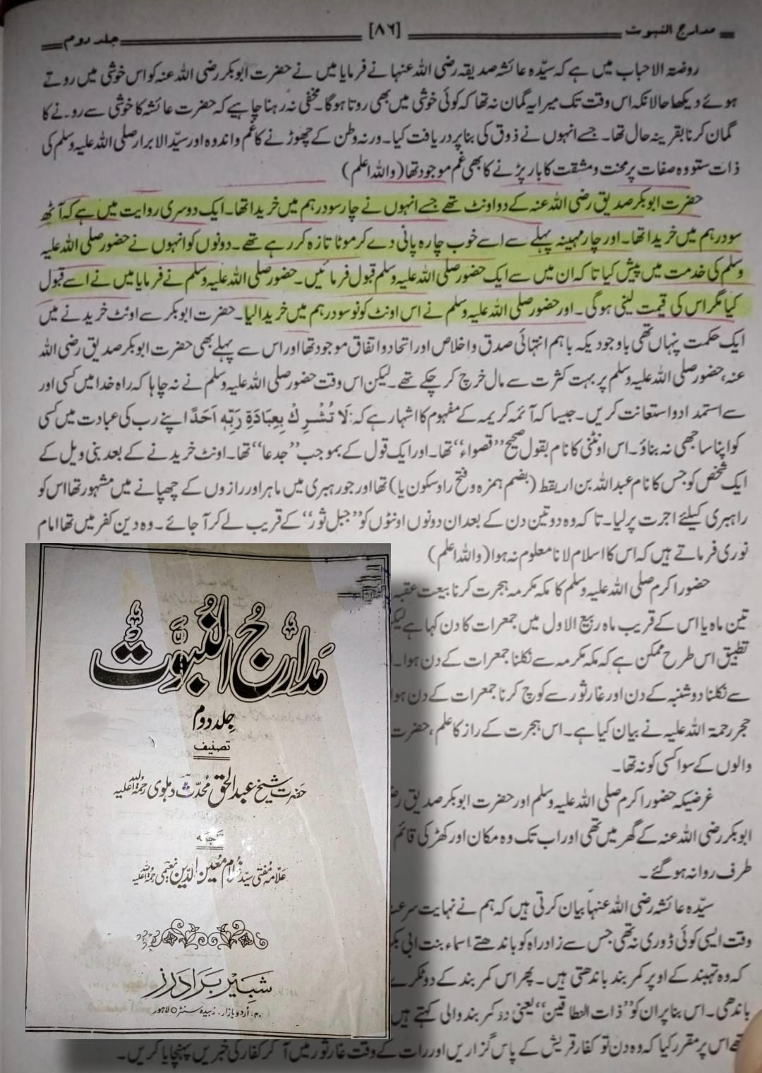 حضرت ابوبکر کی اموال سے محبت