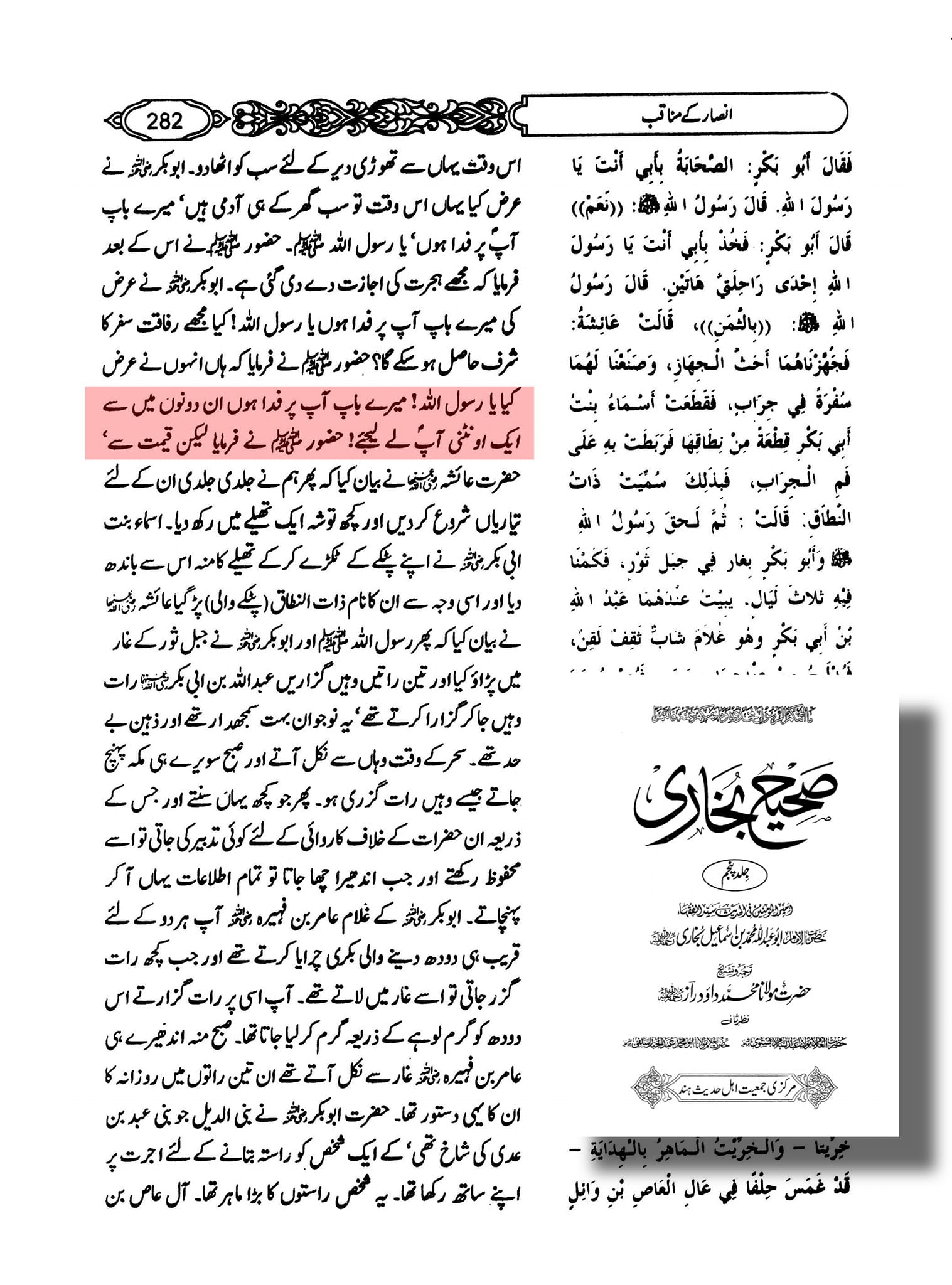 حضرت ابوبکر کی اموال سے محبت