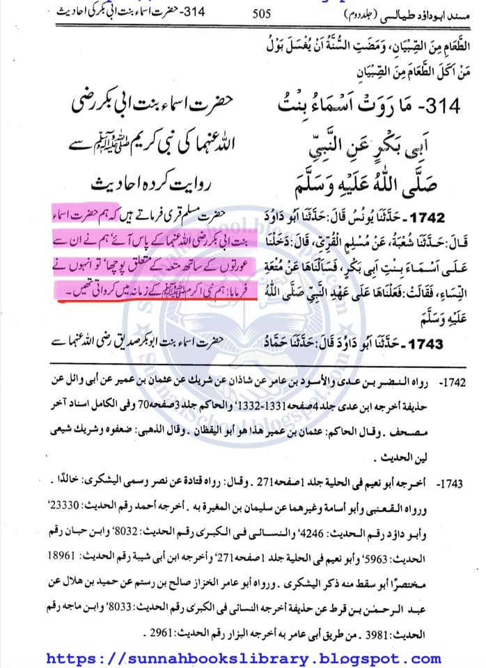 اسماء بنت ابی بکر کا رسول خدا کی زندگی میں متعہ کروانے کا اقرار۔