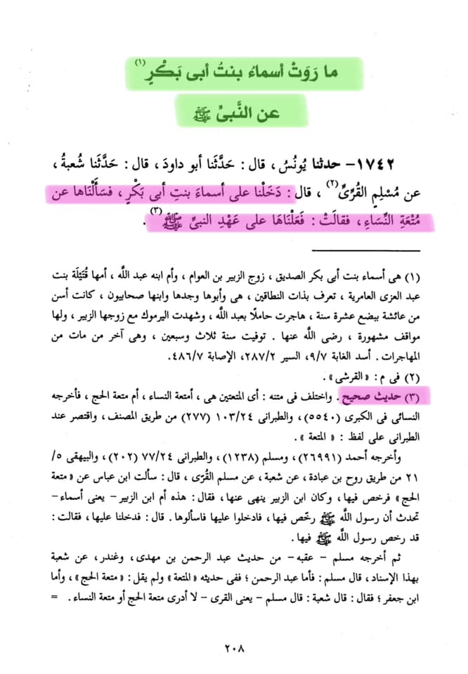 اسماء بنت ابی بکر کا رسول خدا کی زندگی میں متعہ کروانے کا اقرار۔
