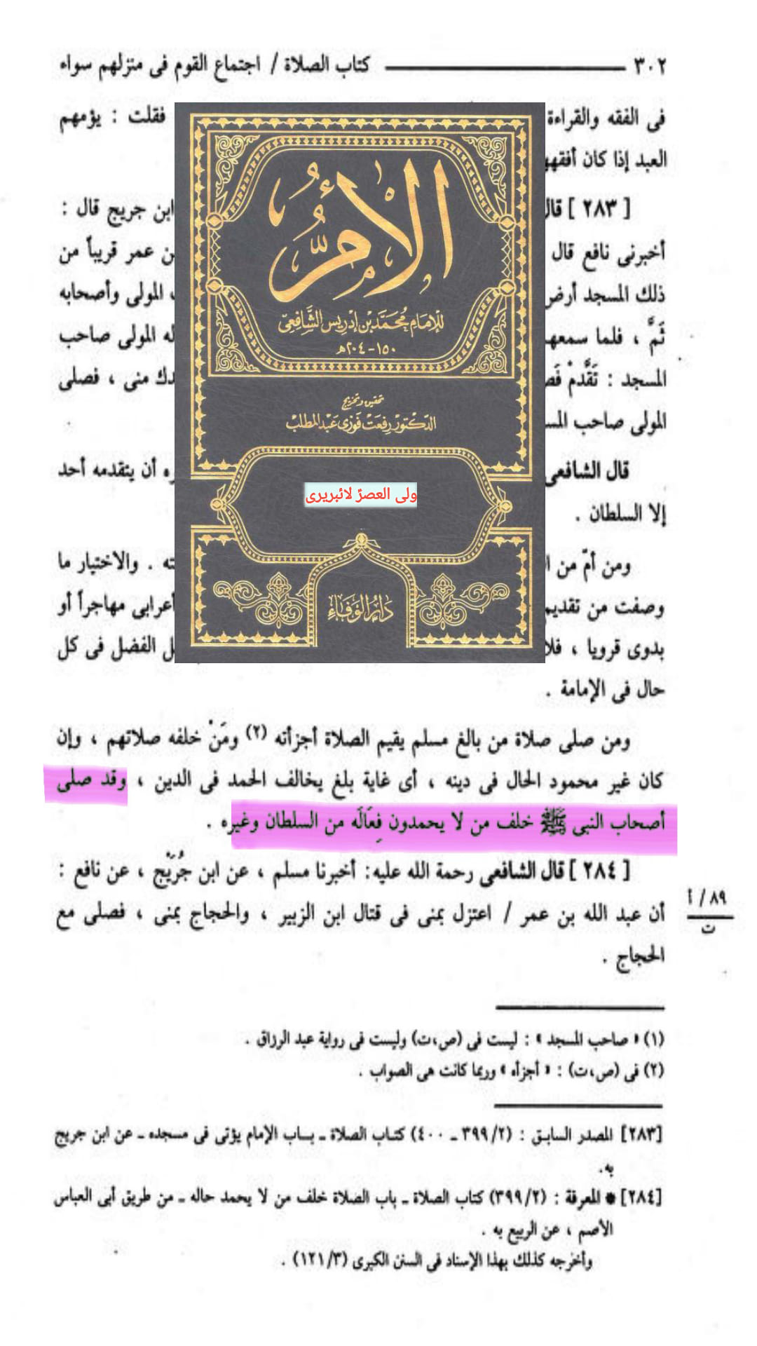 کیا مولا علیؑ نے جناب ابوبکر کی اقتداء میں نماز پڑھی؟