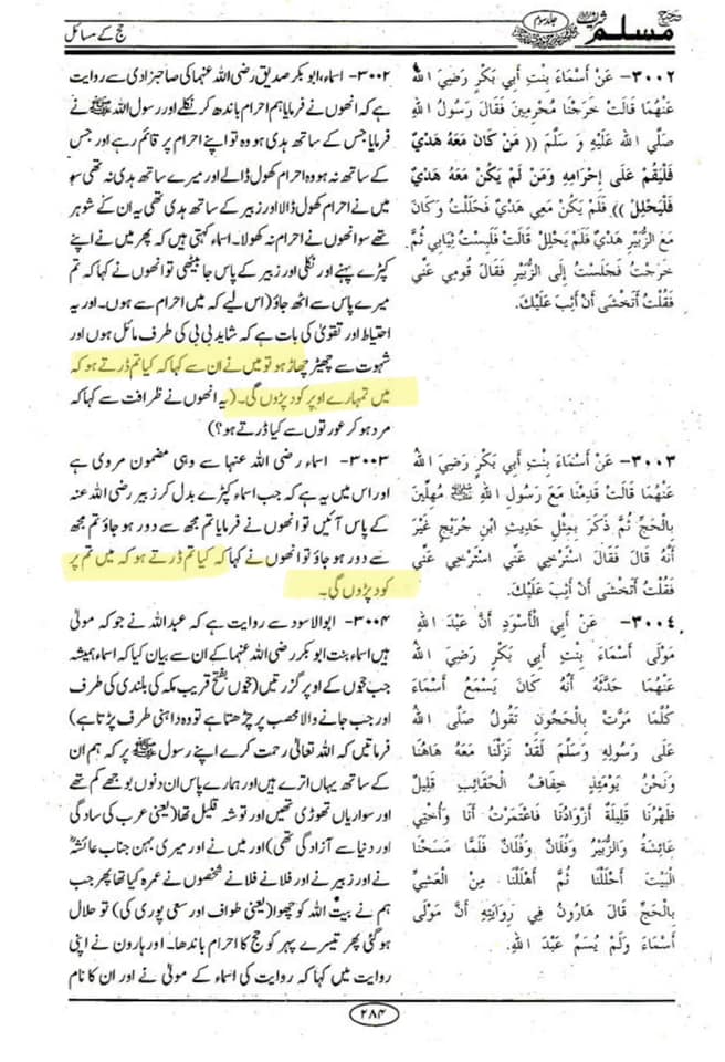 اسماء بنت ابی بکر کا رسول خدا کی زندگی میں متعہ کروانے کا اقرار۔