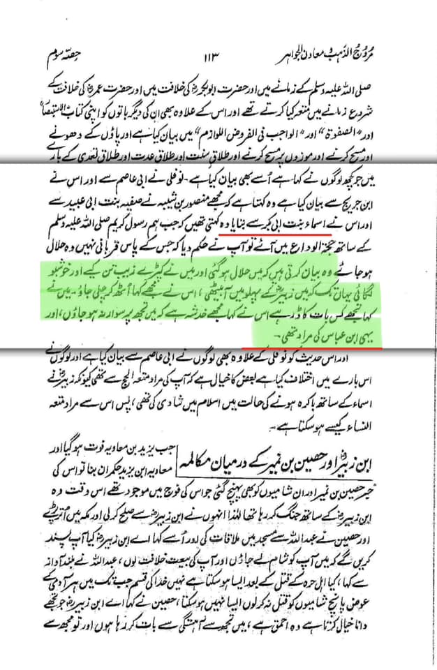اسماء بنت ابی بکر کا رسول خدا کی زندگی میں متعہ کروانے کا اقرار۔