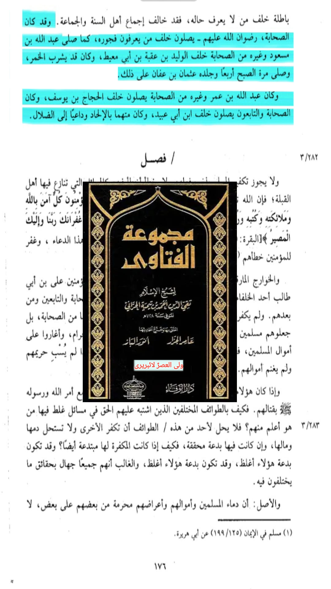 کیا مولا علیؑ نے جناب ابوبکر کی اقتداء میں نماز پڑھی؟
