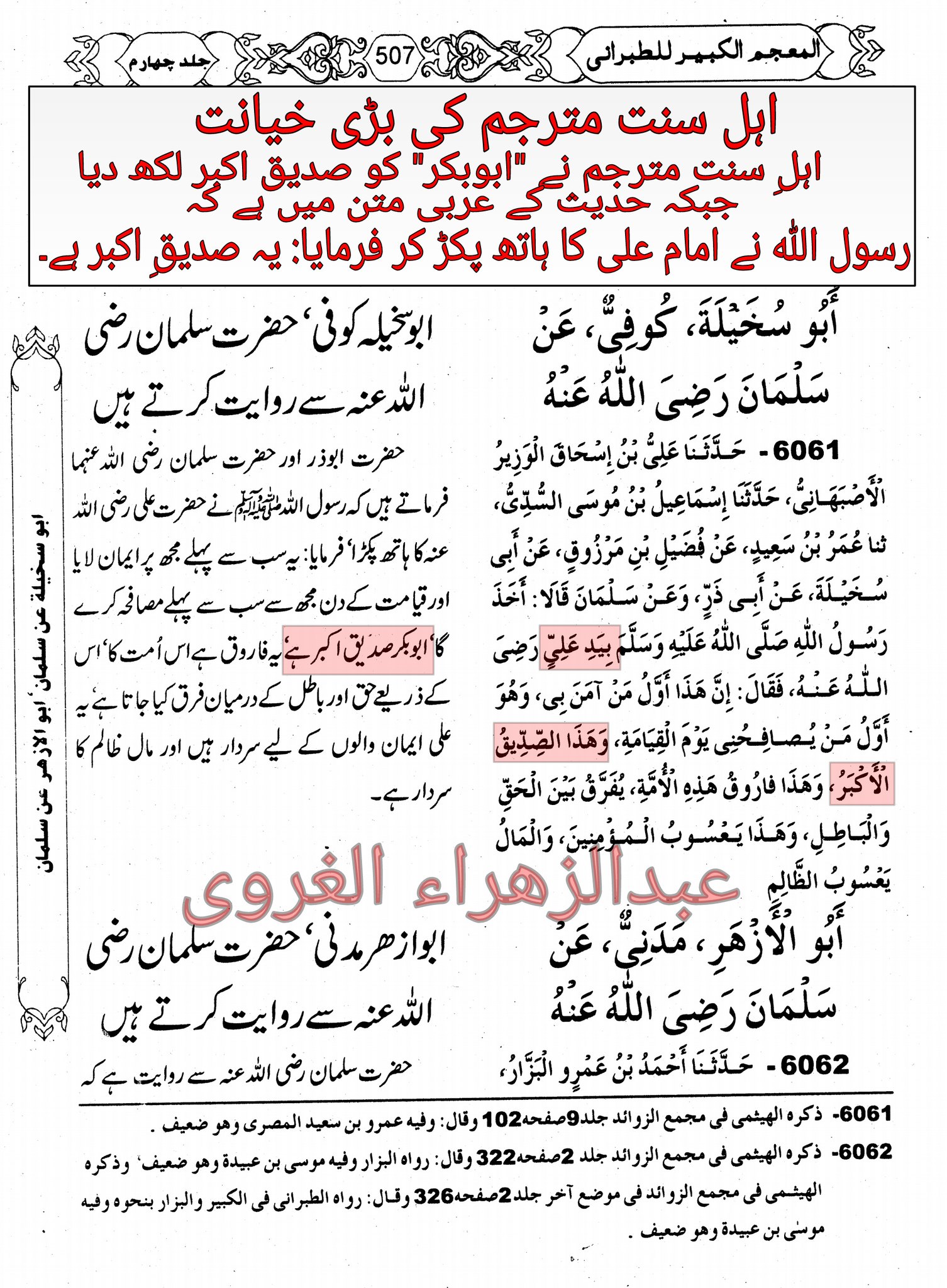 اہل سنت حضرات کا خیانت کرنا