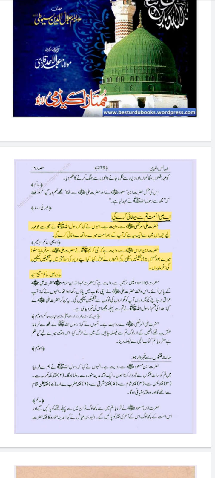امت علی ع سے بےوفاٸ اور بغاوت کرے گی