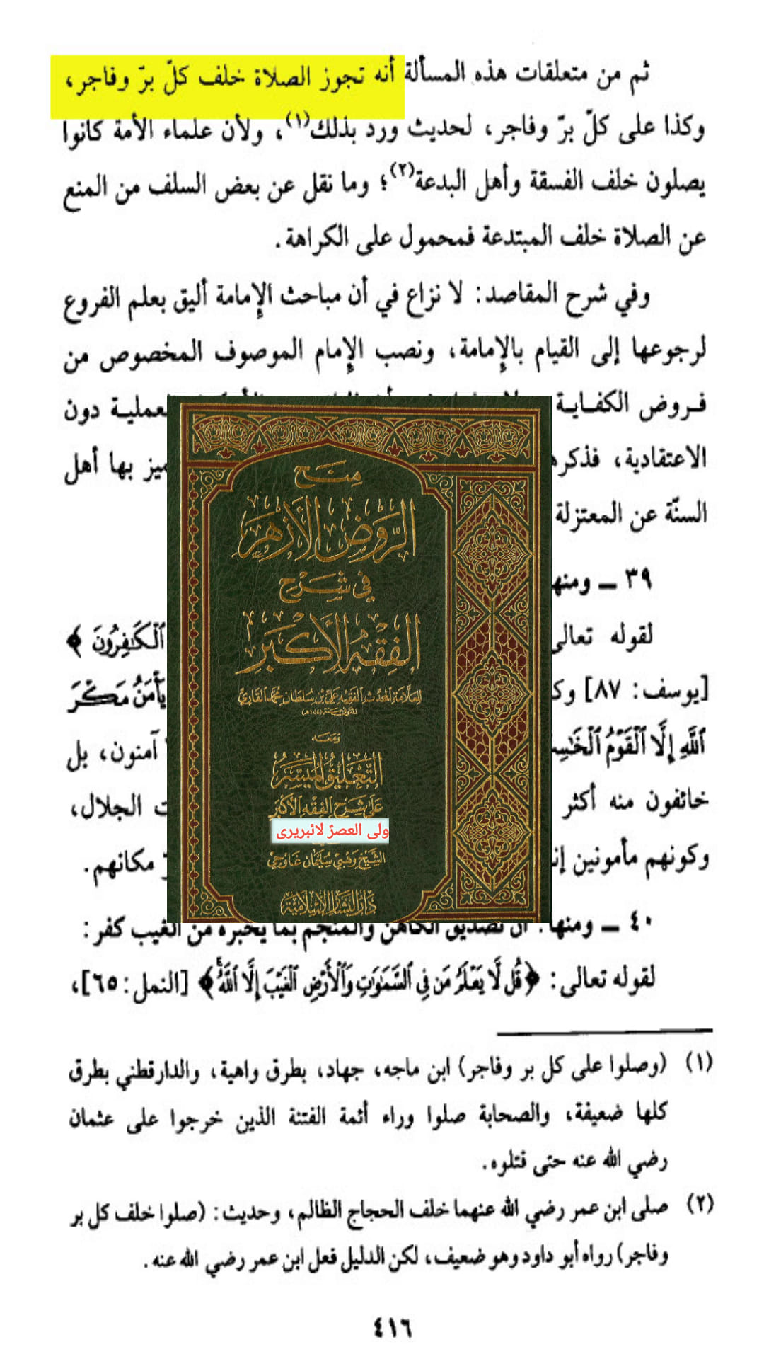 کیا مولا علیؑ نے جناب ابوبکر کی اقتداء میں نماز پڑھی؟