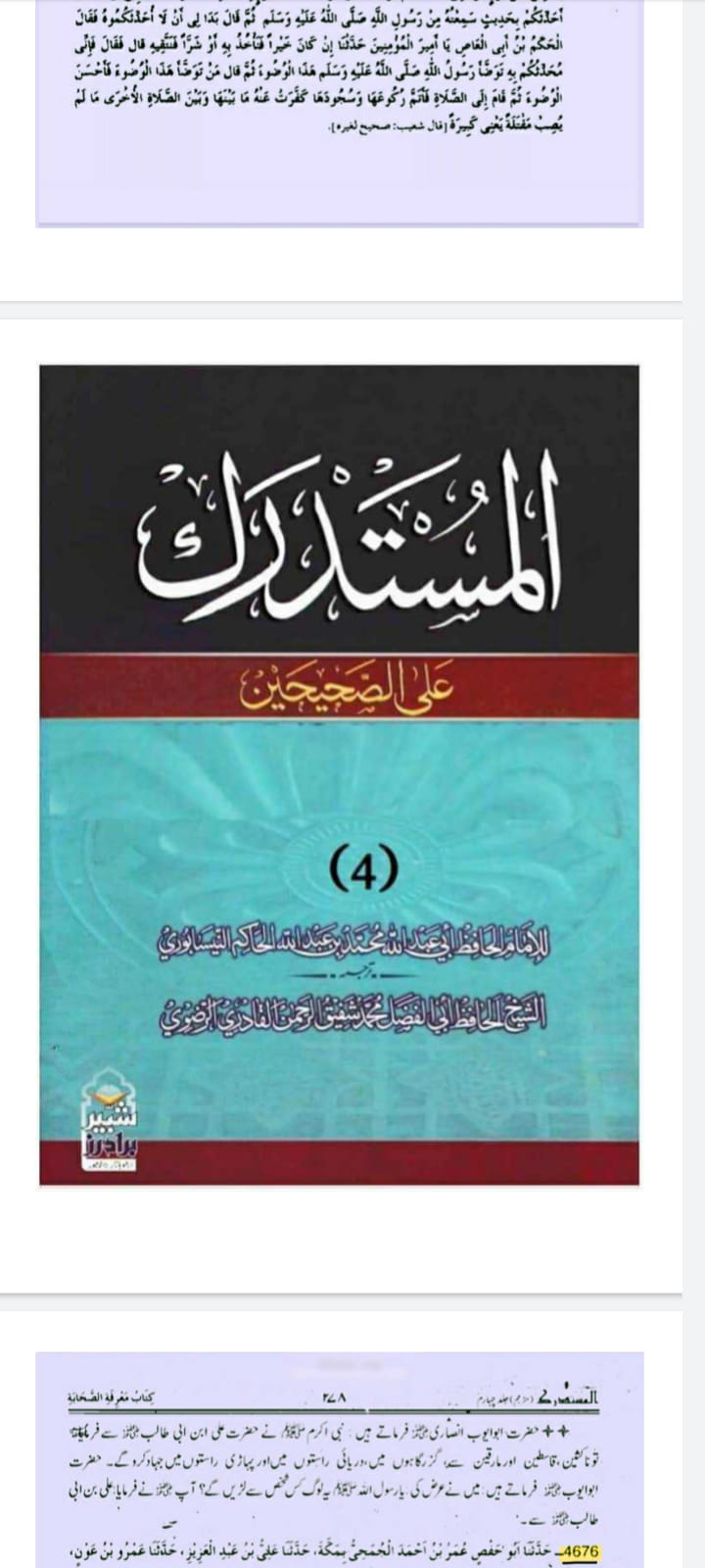 امت علی ع سے بےوفاٸ اور بغاوت کرے گی