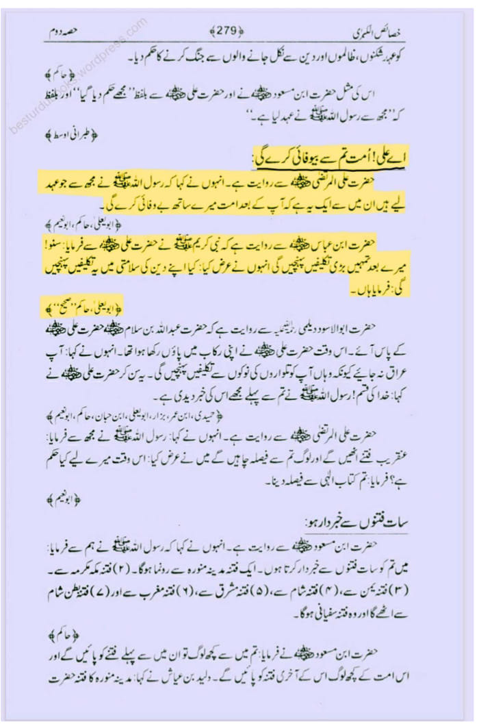 امت علی ع سے بےوفاٸ اور بغاوت کرے گی