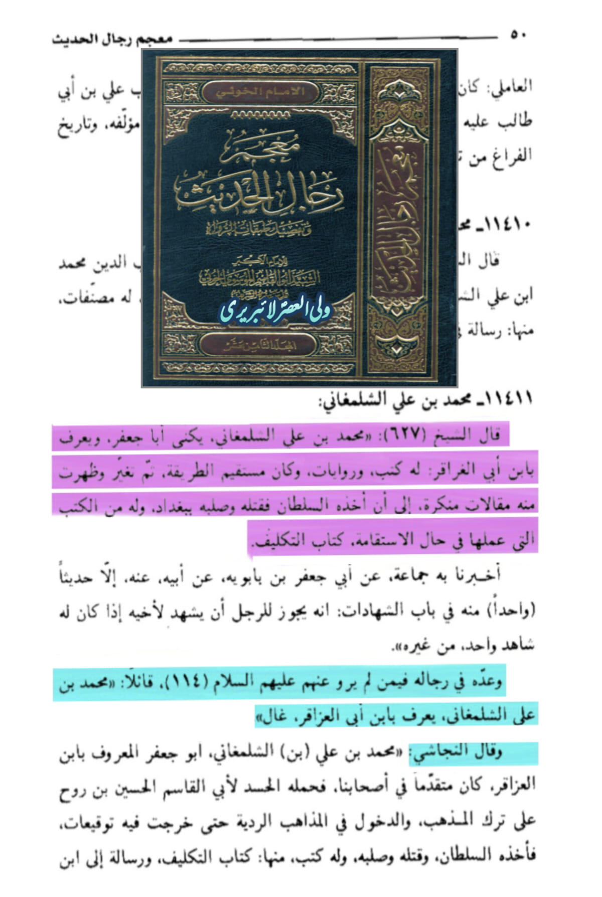 حضرت امام مہدی علیہ السلام پر شیطانی تہمت کا جواب
