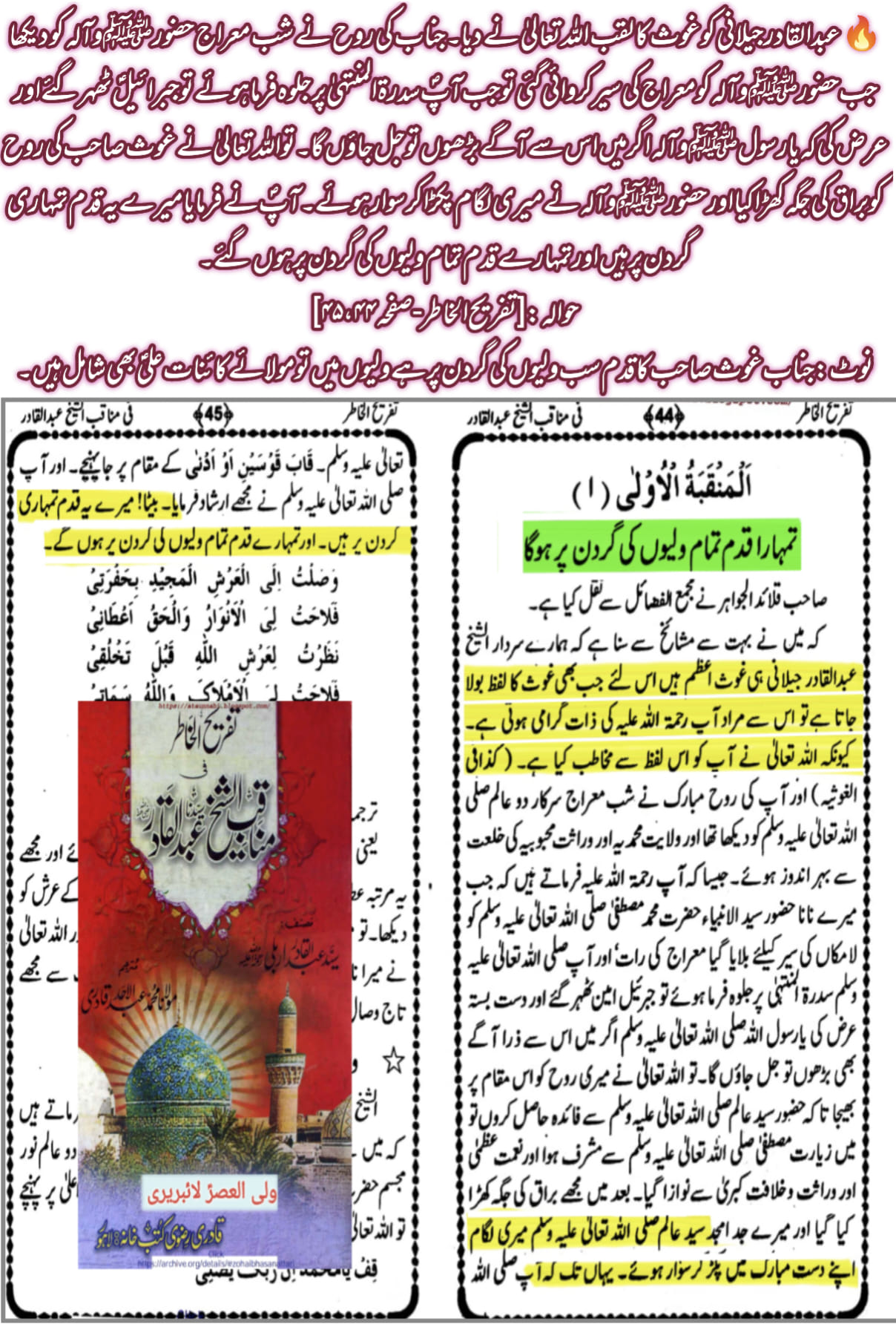 غوث پاک