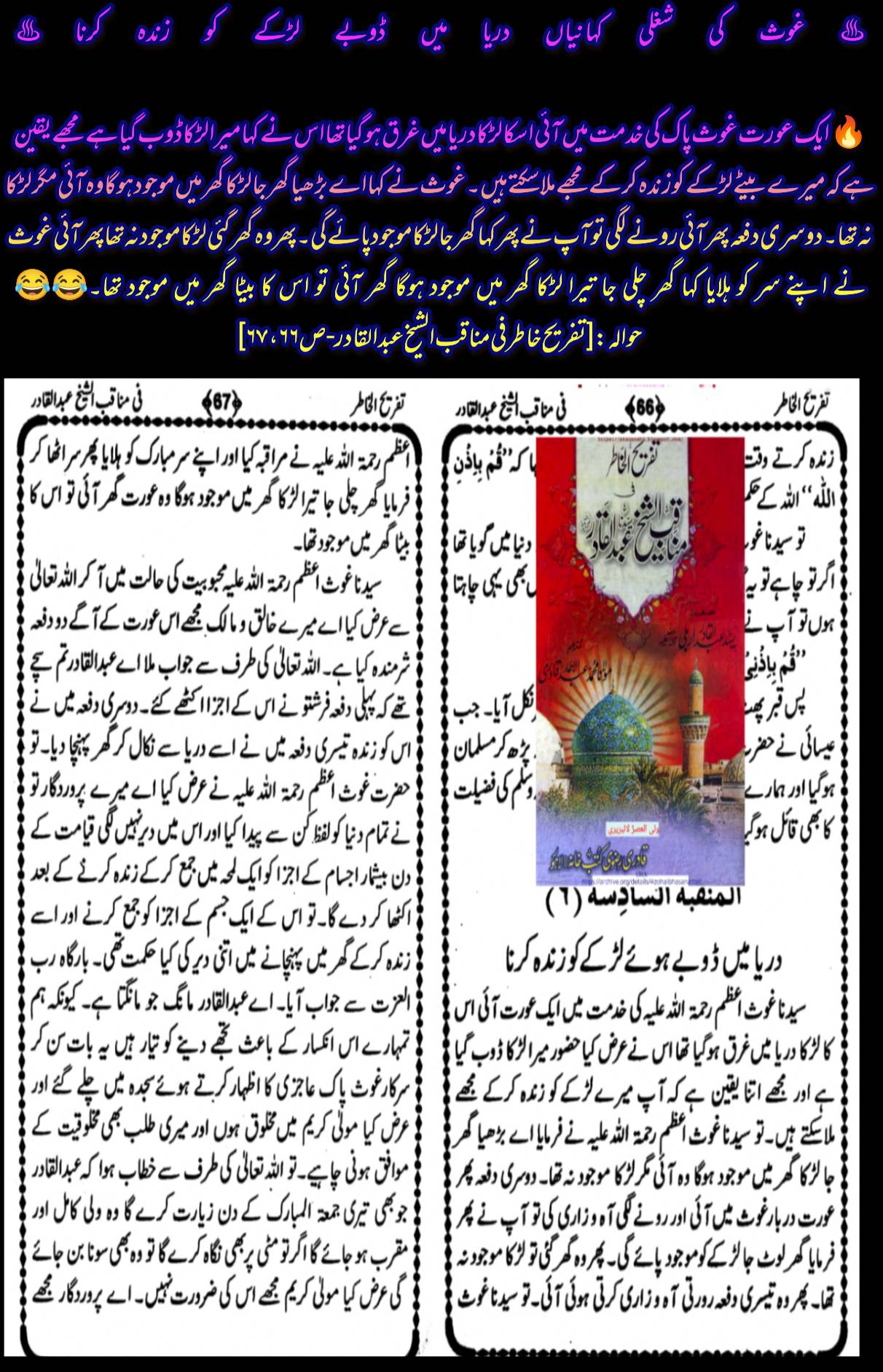 غوث پاک
