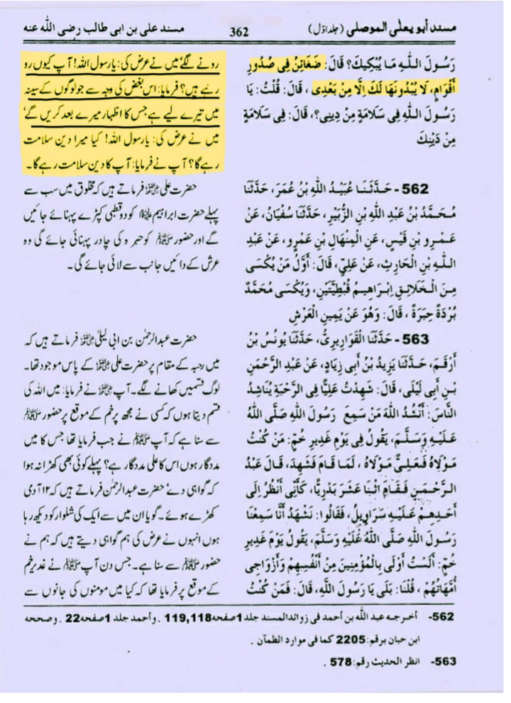 امت علی ع سے بےوفاٸ اور بغاوت کرے گی