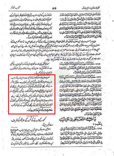 رسول اللّه ص کا عزاداری کی اجازت دینا اور صحابی کا منع کرنا