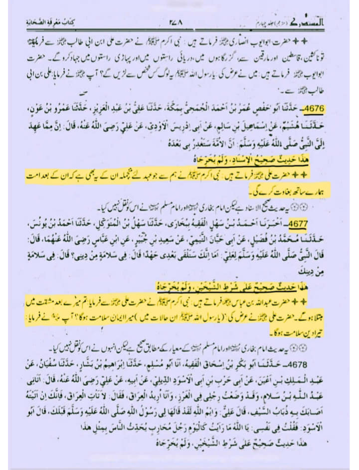 امت علی ع سے بےوفاٸ اور بغاوت کرے گی