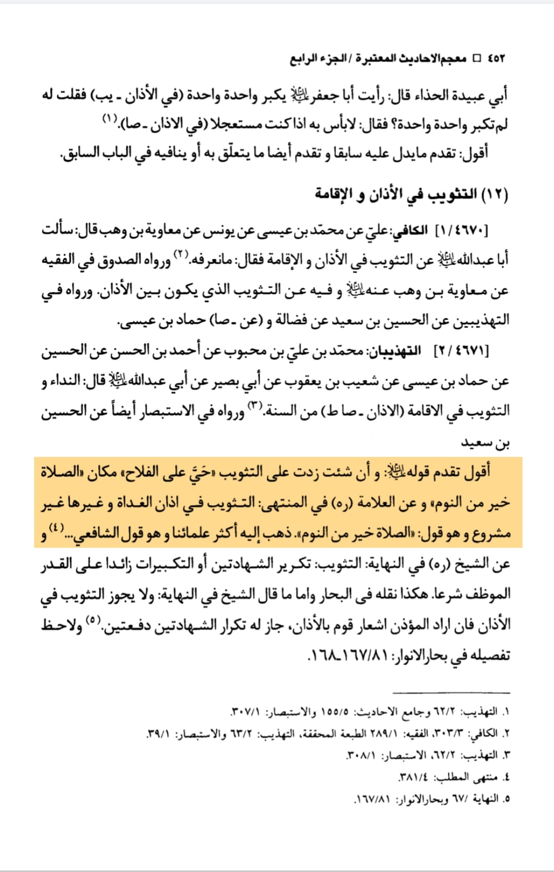 نماز فجر میں الصلوتہ خیر من النوم کہنے کا حکم