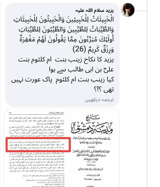 یزید لعنتی کا نکاح زینب بنت ام کلثوم بنت علی سے ہوا ؟