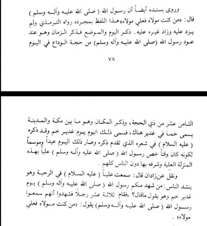 اہل سنت عالم کا اقرار کہ یوم غدیر مولا علی ع کا یوم خلافت ہے اور یوم عید ہے