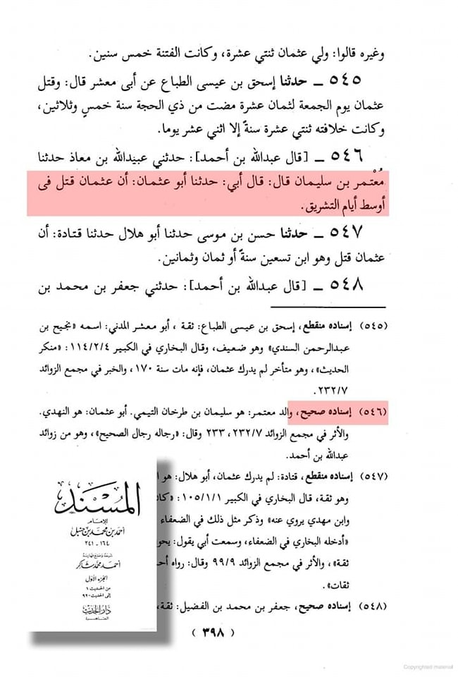 کیا حضرت عثمان 18 زی الححج کو شہید ہوئے؟ ؟