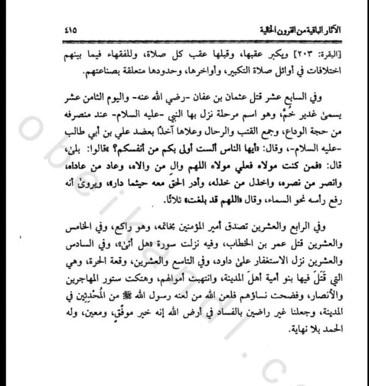 اہل سنت عالم کا اقرار کہ یوم غدیر مولا علی ع کا یوم خلافت ہے اور یوم عید ہے
