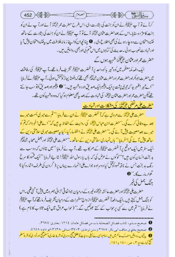امت علی ع سے بےوفاٸ اور بغاوت کرے گی