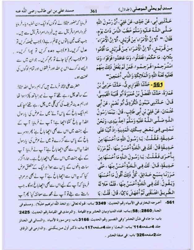 امت علی ع سے بےوفاٸ اور بغاوت کرے گی